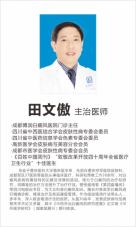 田文傲2.png